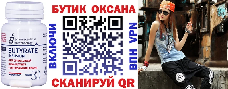 Бутират 1.4BDO  Купить  Мамадыш 